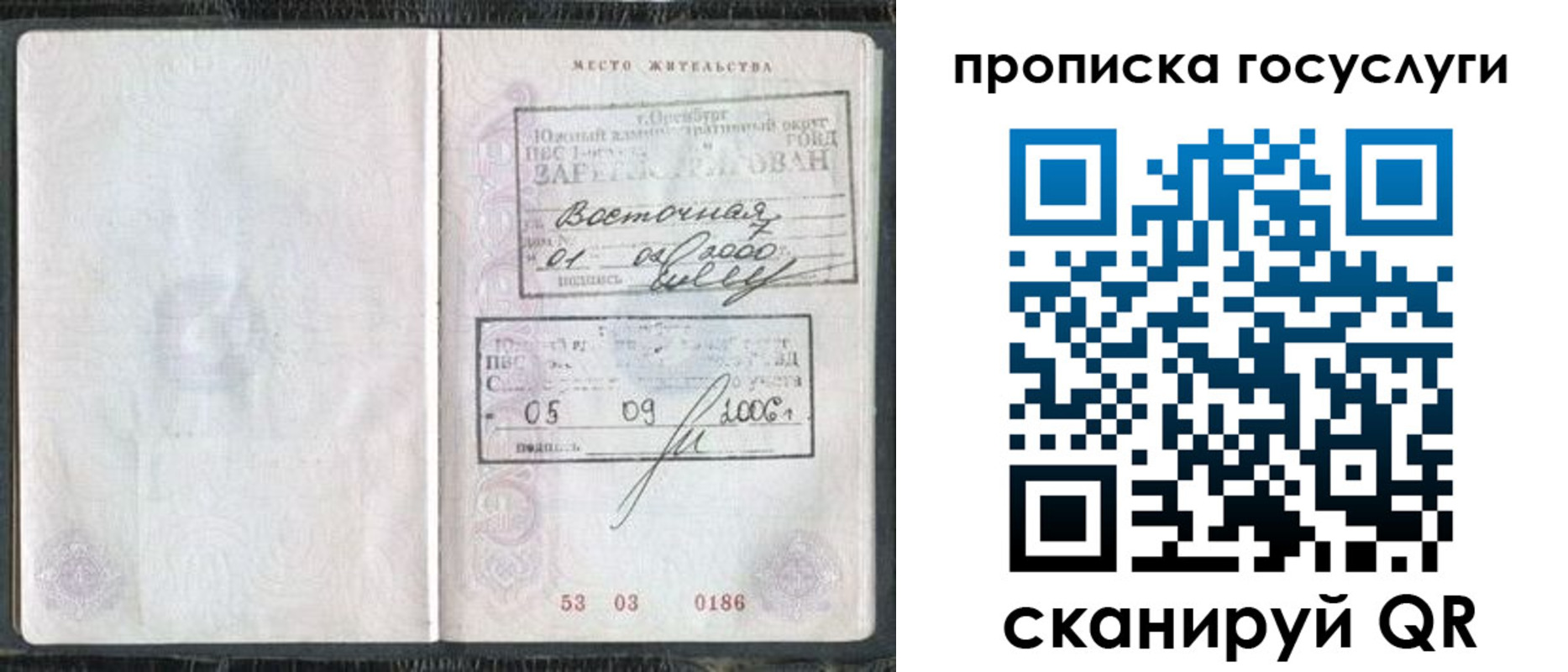 временная регистрация для школы в Няндоме