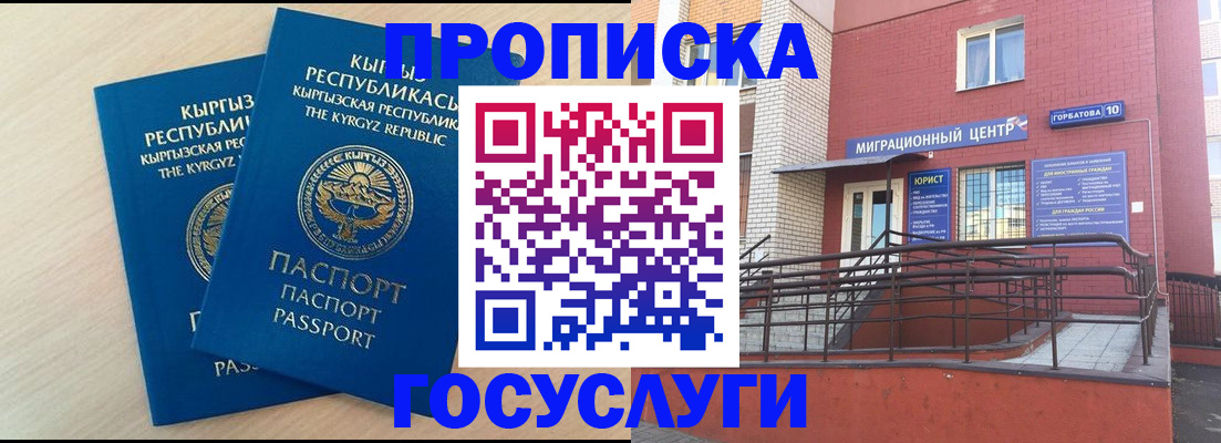 прописка ребенка в Няндоме